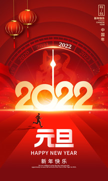 2022元旦