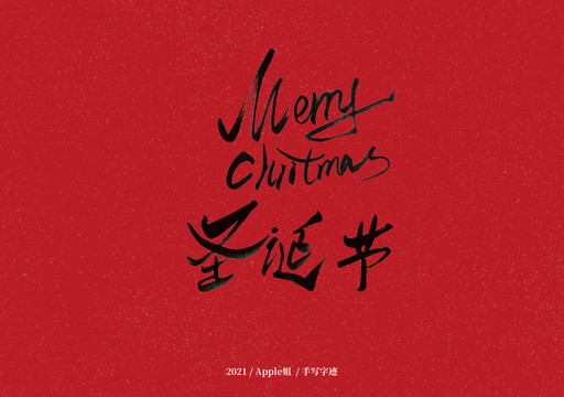 圣誕節(jié)