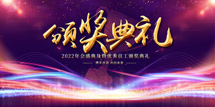 頒獎盛典