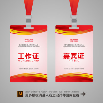 工作證