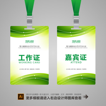 工作證