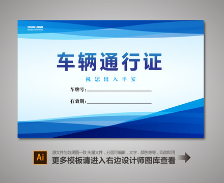 車輛通行證