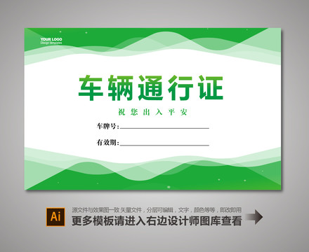 車輛通行證