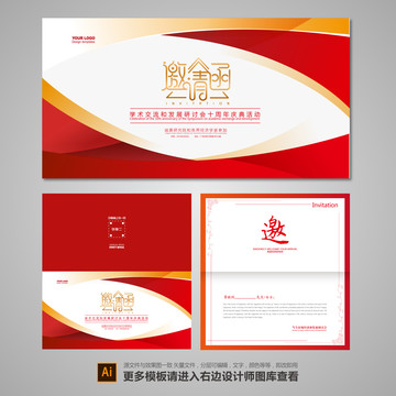 年會(huì)邀請(qǐng)函