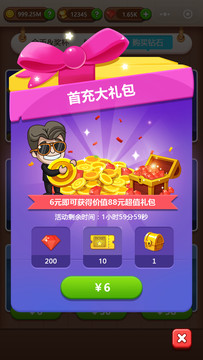 首充大禮包界面