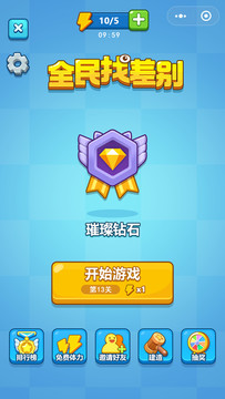 找茬小游戲界面