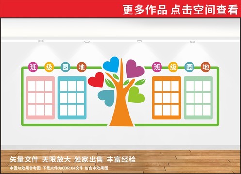 班級園地文化墻