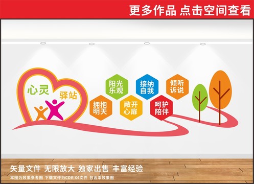 心靈驛站