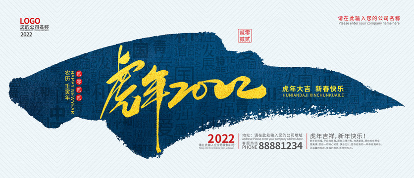 虎年2022