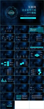 互联网科技公司宣传介绍PPT