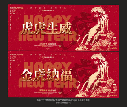 虎年海報(bào)