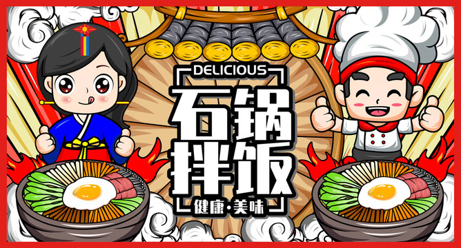 石鍋拌飯