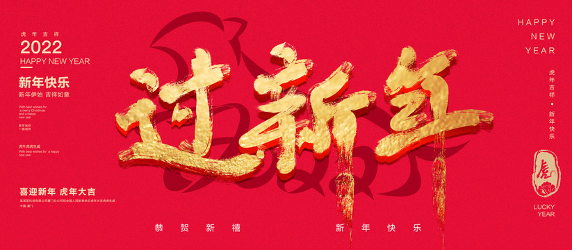 過新年
