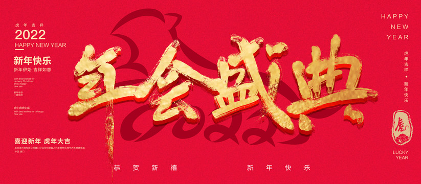 年會(huì)盛典
