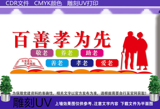 敬老院文化墻