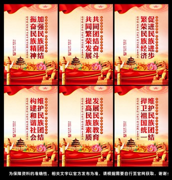 民族團結