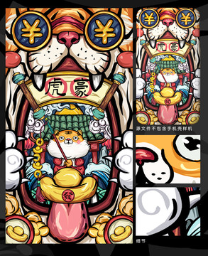 2022年虎年國潮插畫