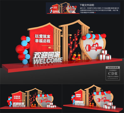 房地產(chǎn)歡迎回家美陳