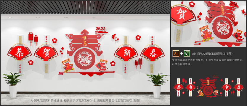 2022?；Ⅳ[春虎年春節(jié)文化墻