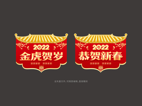 2022年虎年商场吊旗