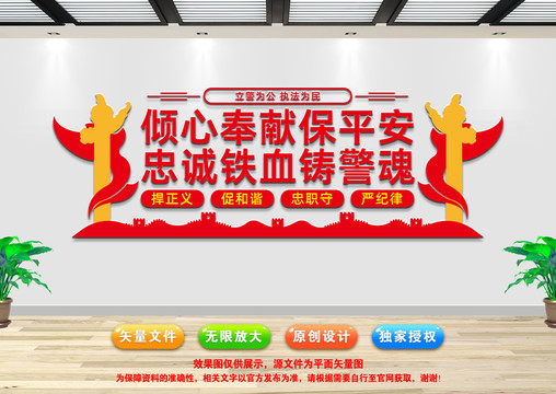 警局文化墻