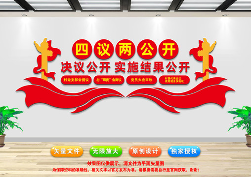 四議兩公開