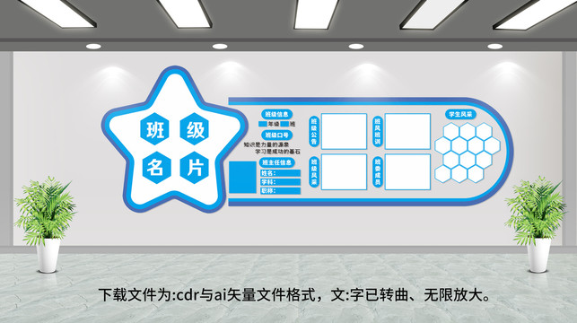 班級文化墻