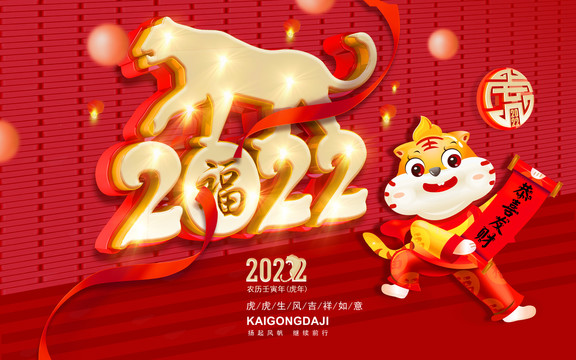 2022春节