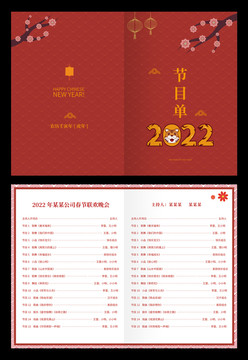 虎年春晚節(jié)目單