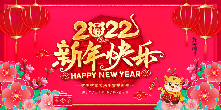 新年快乐