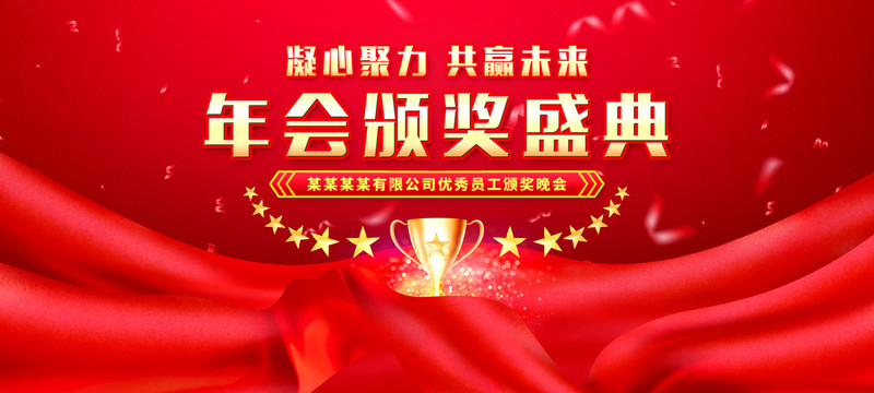 頒獎(jiǎng)盛典