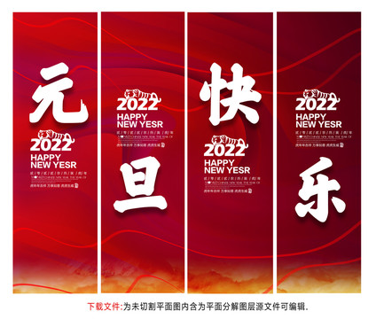 2022元旦快乐道旗