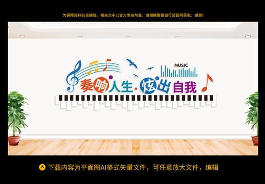 音乐教室文化墙