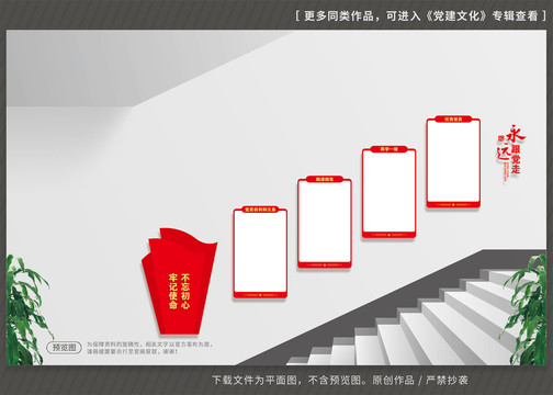 樓梯黨建文化