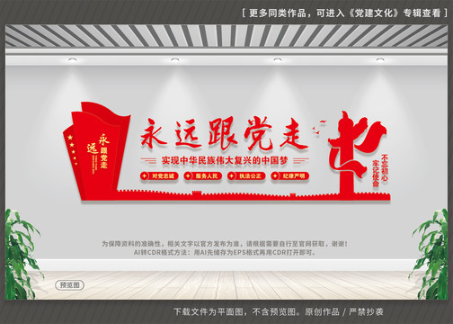 永遠(yuǎn)跟黨走