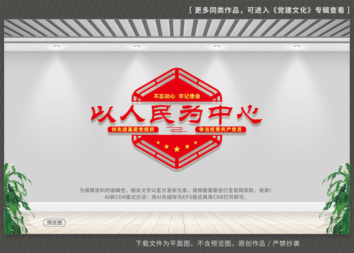 以人民為中心