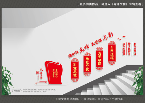 黨建樓梯文化
