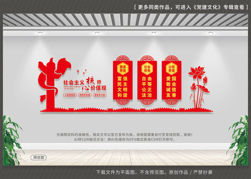 社會主義核心價值觀