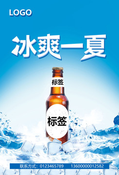 啤酒海報