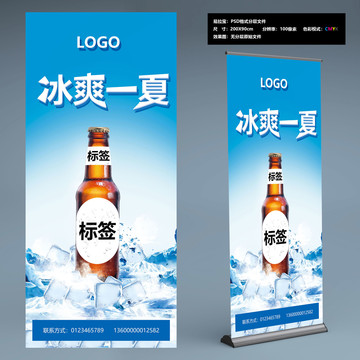 啤酒易拉寶