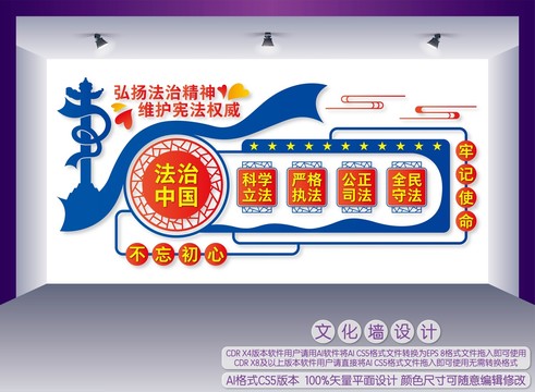 司法局文化墻