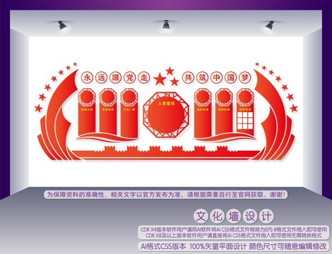 黨建宣傳墻
