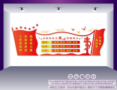 社會(huì)主義核心價(jià)值觀