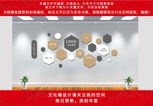 企業(yè)文化墻