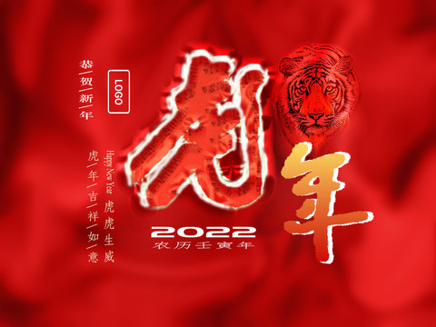 虎年