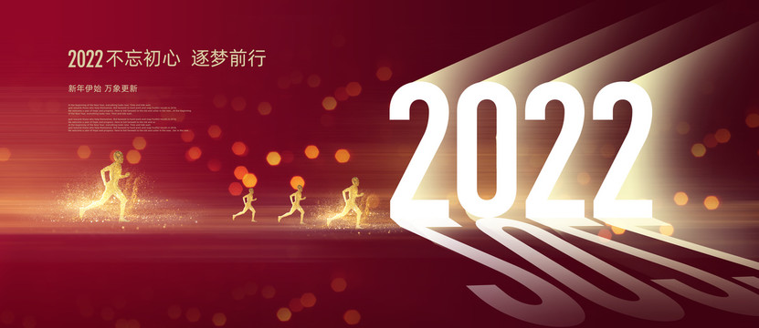 2022元旦海报