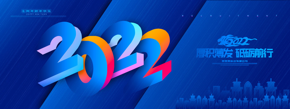 2022年會