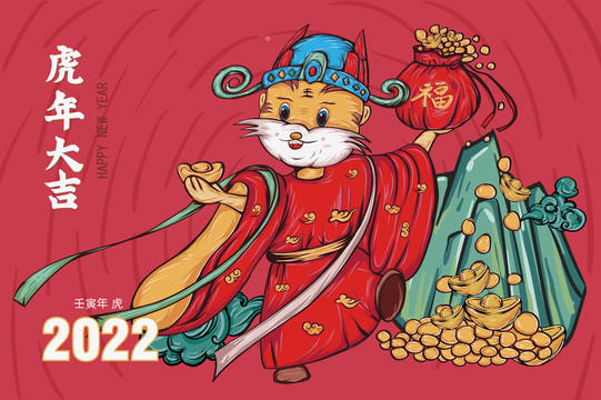 2022虎年臺歷封面