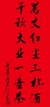 萬丈紅塵三杯酒