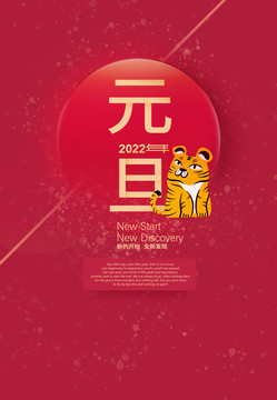 2022元旦海報